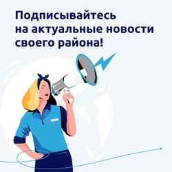 Наримановцы могут оперативно узнавать о новостях района в госпабликах во «ВКонтакте»
