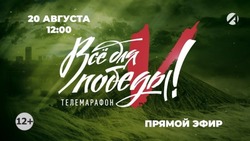 Астраханцев приглашают на телемарафон «Всё для победы!»
