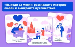 Путешествие по России и сотни призов: стартует марафон «Выходи за меня»