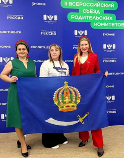 Наримановский педагог стала участником съезда родительских комитетов в Москве