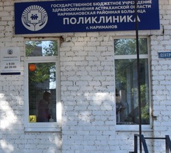 Жители Наримановского района могут пройти диспансеризацию